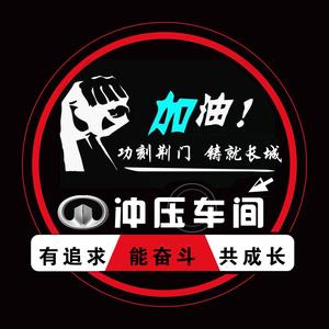 长城汽车荆门整车冲压车间头像