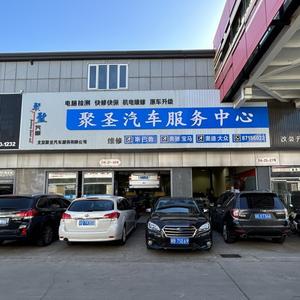北京聚圣（斯巴鲁）专修头像