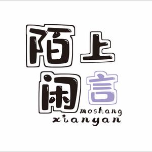 陌上闲言🥕头像