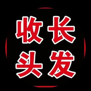 罗定收长头发（小蒋）头像