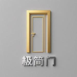 极简门批发工厂店头像