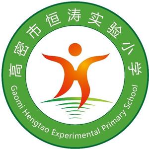 高密市恒涛实验小学头像