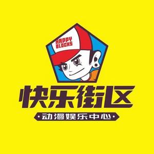 快乐街区电玩(成都爱琴海店)头像