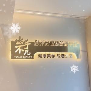 出手不凡〰️养生笔记头像