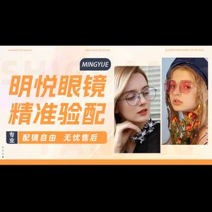 明悦眼镜（邮电北路）头像