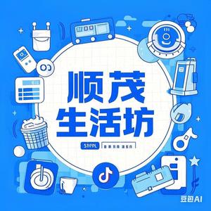 顺茂居家百货头像