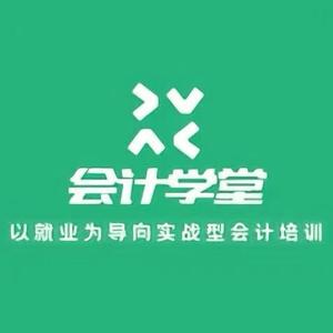 快账财务会计学堂头像
