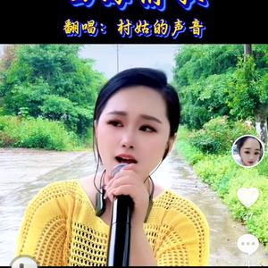 村姑的声音头像