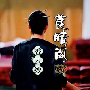 莨晴阁香云纱男装工厂头像