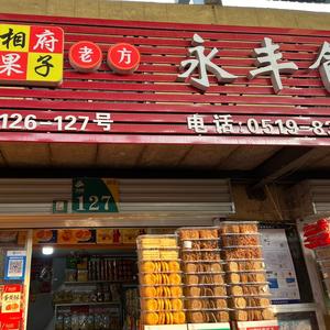 永丰副食品批发中心头像