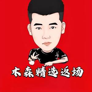 木森精选头像
