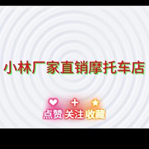 园州小林摩托车行头像