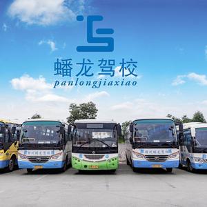 蟠龙驾校（考试中心校区）头像
