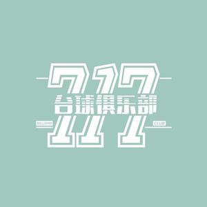 717台球俱乐部头像