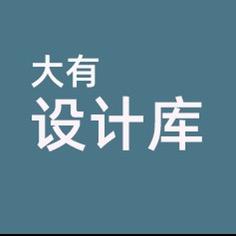 大有设计库头像