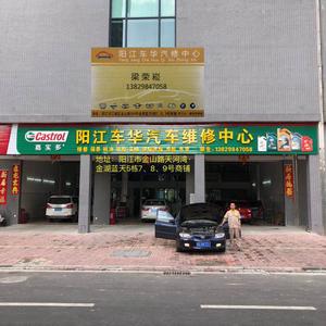 车华汽修中心头像