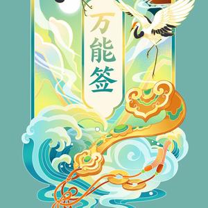 恭喜发财头像