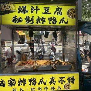 刘氏爆汁豆腐*炸鸭爪头像