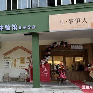 彤梦伊人女装店4️⃣号店头像