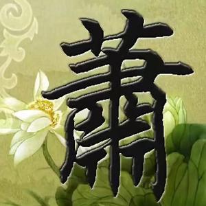 祥子头像