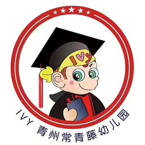 青州市云门山街道艾维常青藤幼儿园头像