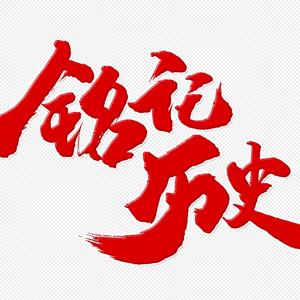 社会主义接班人头像