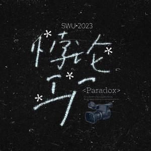 悖论工厂Paradox头像