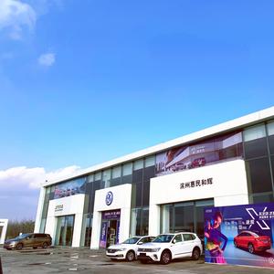 滨州和辉汽车销售服务有限公司头像