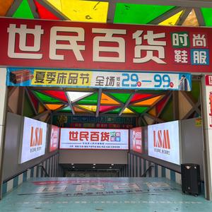 世民百货彭店长头像