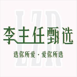 李主任甄选服饰头像