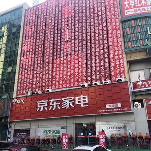 京东家电(奉节商贸城店)专用号头像
