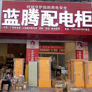 蓝腾成套配电箱配电柜头像