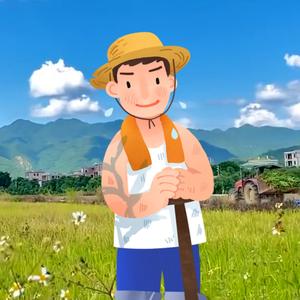耕耘一亩三分地头像