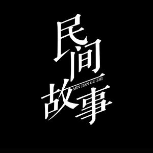 中国名人故事会头像