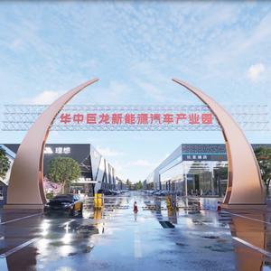 华中新能源汽车产业园头像