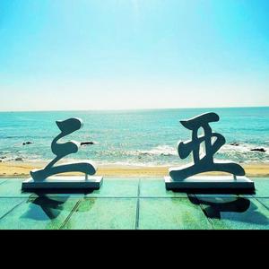 三亚推荐官头像