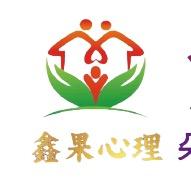 秦皇岛鑫果心理教育头像
