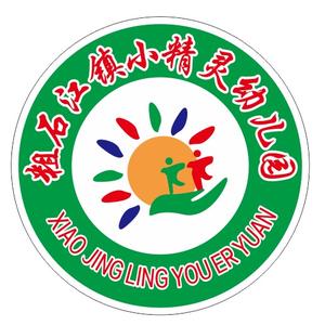 粗石江镇小精灵幼儿园头像