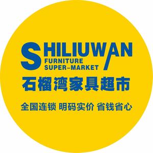 郴州市石榴湾家具超市头像