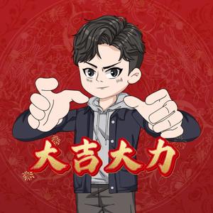 大力动画 头像