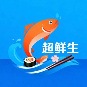 超鲜生三文鱼官方号头像