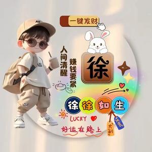 小珠宝·徐头像