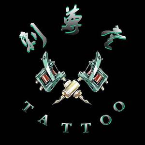 刺尊堂刺青（小奥）/超皮秒洗纹身头像