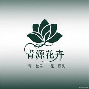青源花卉～李奕辰头像