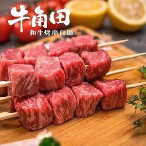 牛角田·和牛烤串自助(张家港店)官方号头像