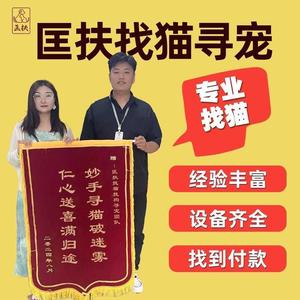 匡扶找猫寻宠专业团队头像