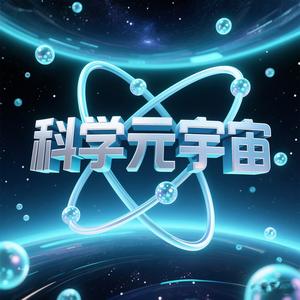 科学元宇宙头像