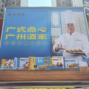 梅州市梅县区一口福茶点店头像