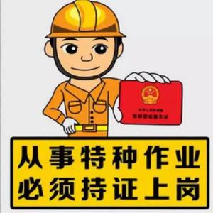 特种作业操作证～小吴老师头像