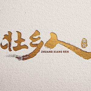 壮乡人（北大桥店）头像